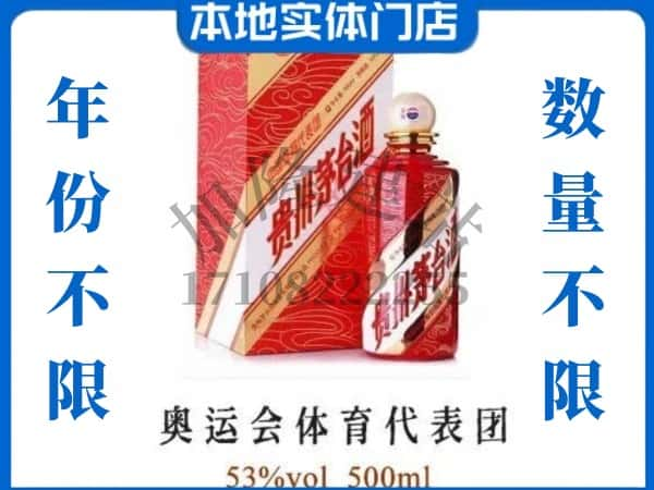 ​攀枝花回收奥运会体育代表团茅台酒空酒瓶价格